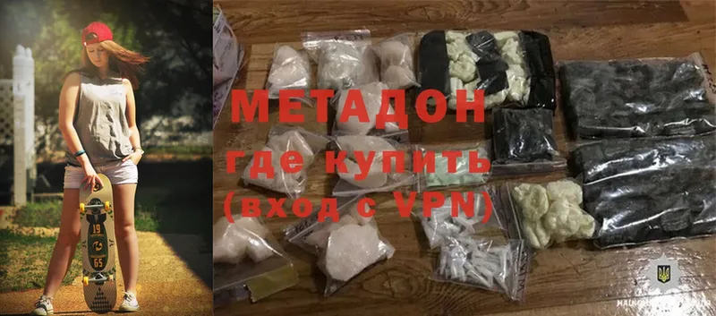 МЕТАДОН methadone  blacksprut tor  Боровичи 